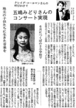 newspaper_midori1.jpg